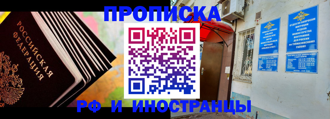 прописка штамп в Енисейске